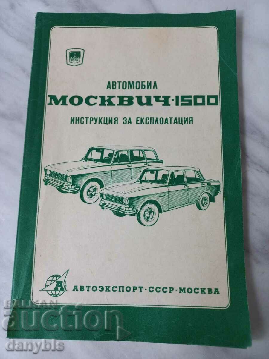 Book - Moskvich 1500 οδηγίες λειτουργίας