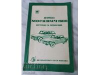 Book - Moskvich 1500 operating instructions