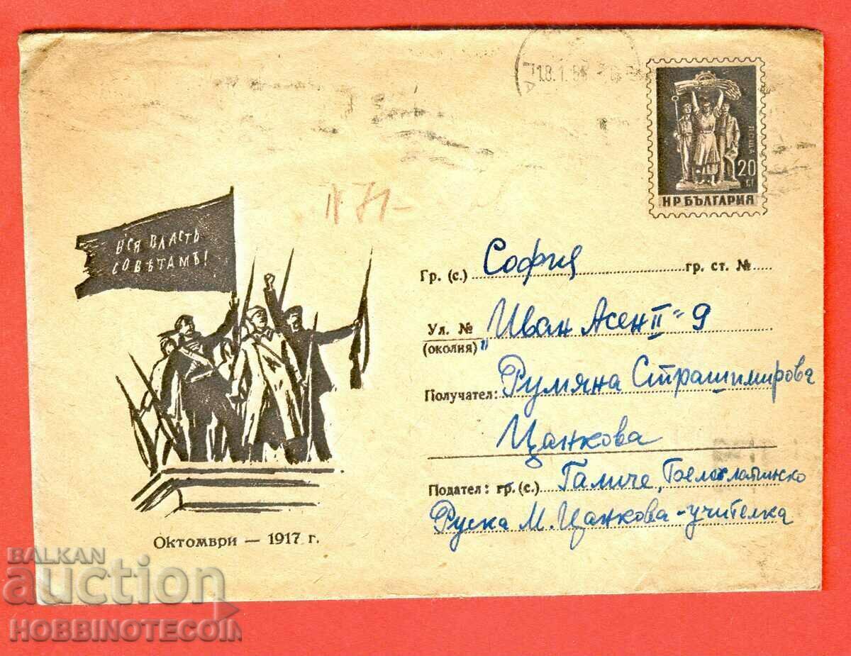 BULGARIA TRAVEL ENVELOPE PICTURE OCTOBER 1917 20th 1958 BULGARIA TRAVEL ENVELOPE PICTURE OCTOBER 1917 20th 1958