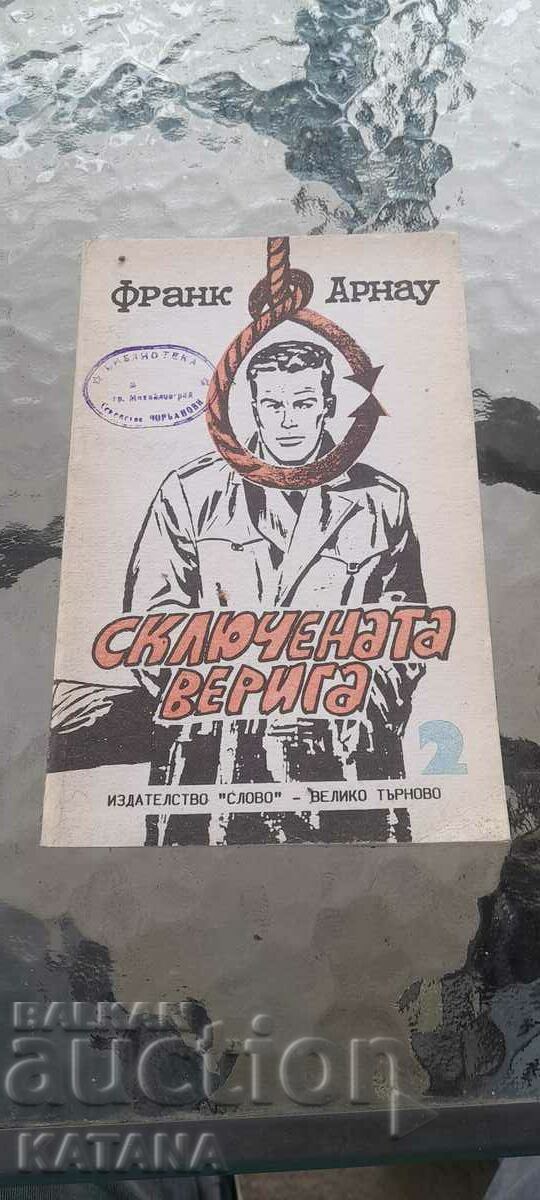 Frank Arnau - the closed circuit Frank Arnau - the closed circuit