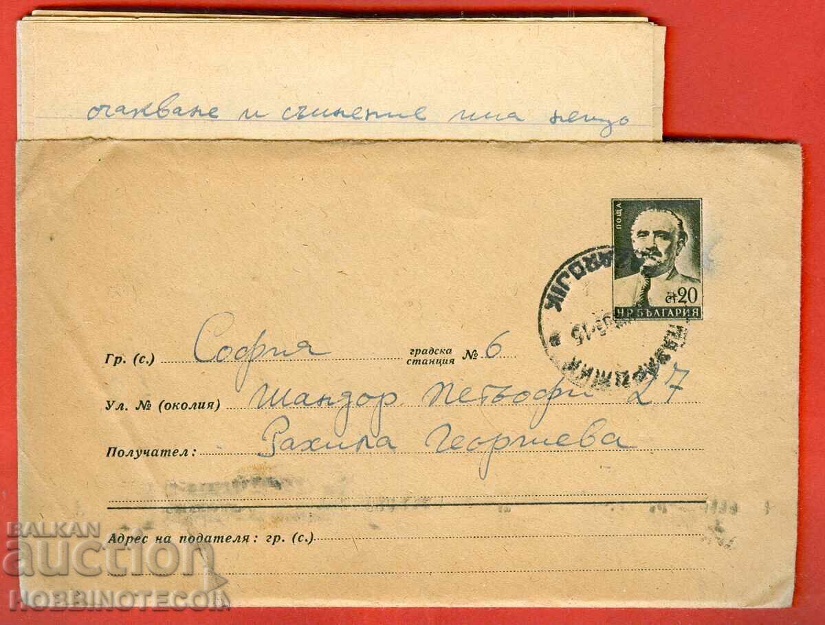 TRAVEL ENVELOPE with LETTER GEORGI DIMITROV 20th century 1959 - 2 SIZE