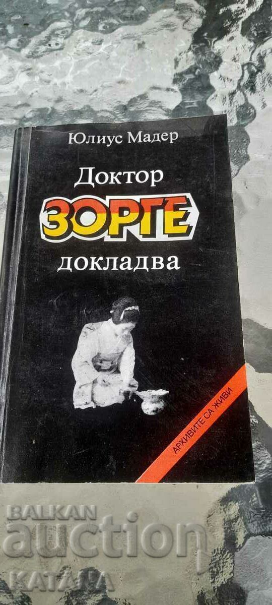 Юлиус Мадер - доктор зорге докладва