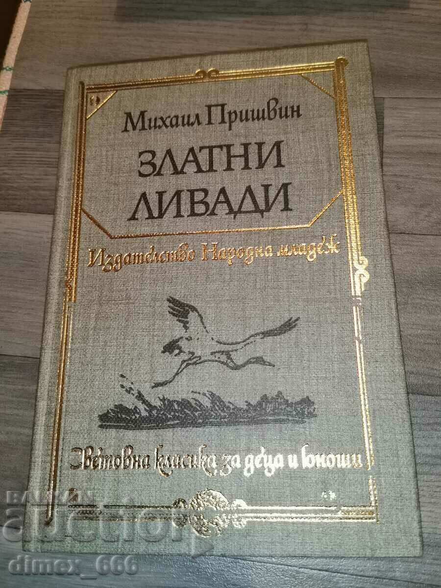 Златни ливади	Михаил Пришвин