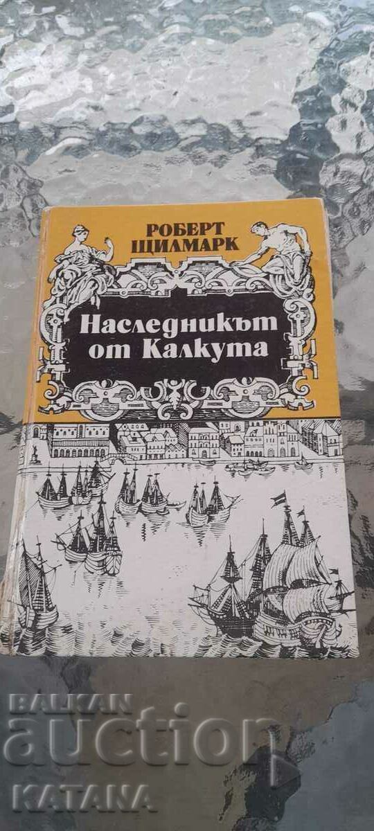 Роберт Щилмарк - наследникът на калкута Роберт Щилмарк - наследникът на калкута