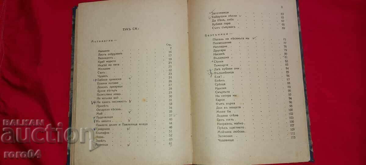 Доставка на ЯВОРОВ - СТИХОТВОРЕНИЯ - 1926 г.