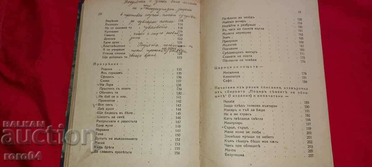 ЯВОРОВ - СТИХОТВОРЕНИЯ - 1926 г. - 5