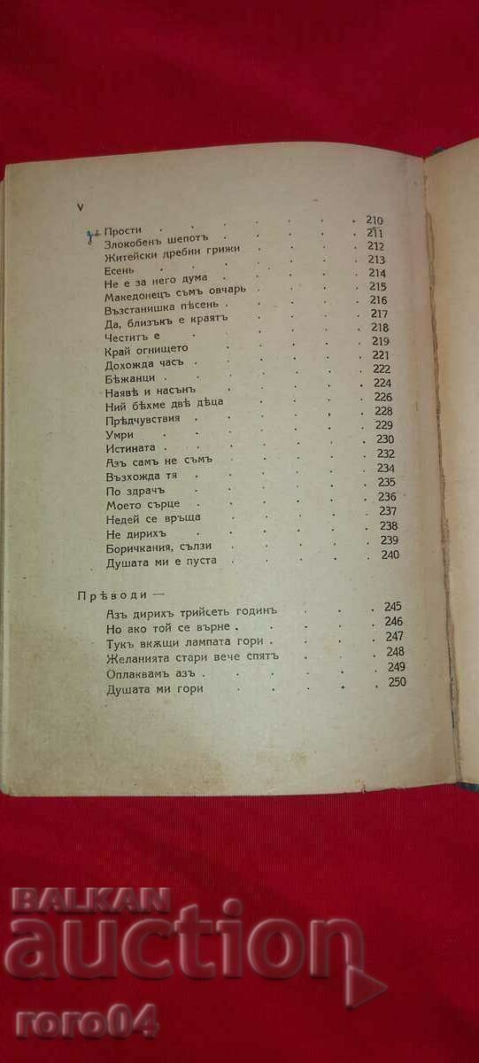ЯВОРОВ - СТИХОТВОРЕНИЯ - 1926 г. - 6