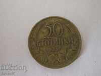 1937 50 стотинки