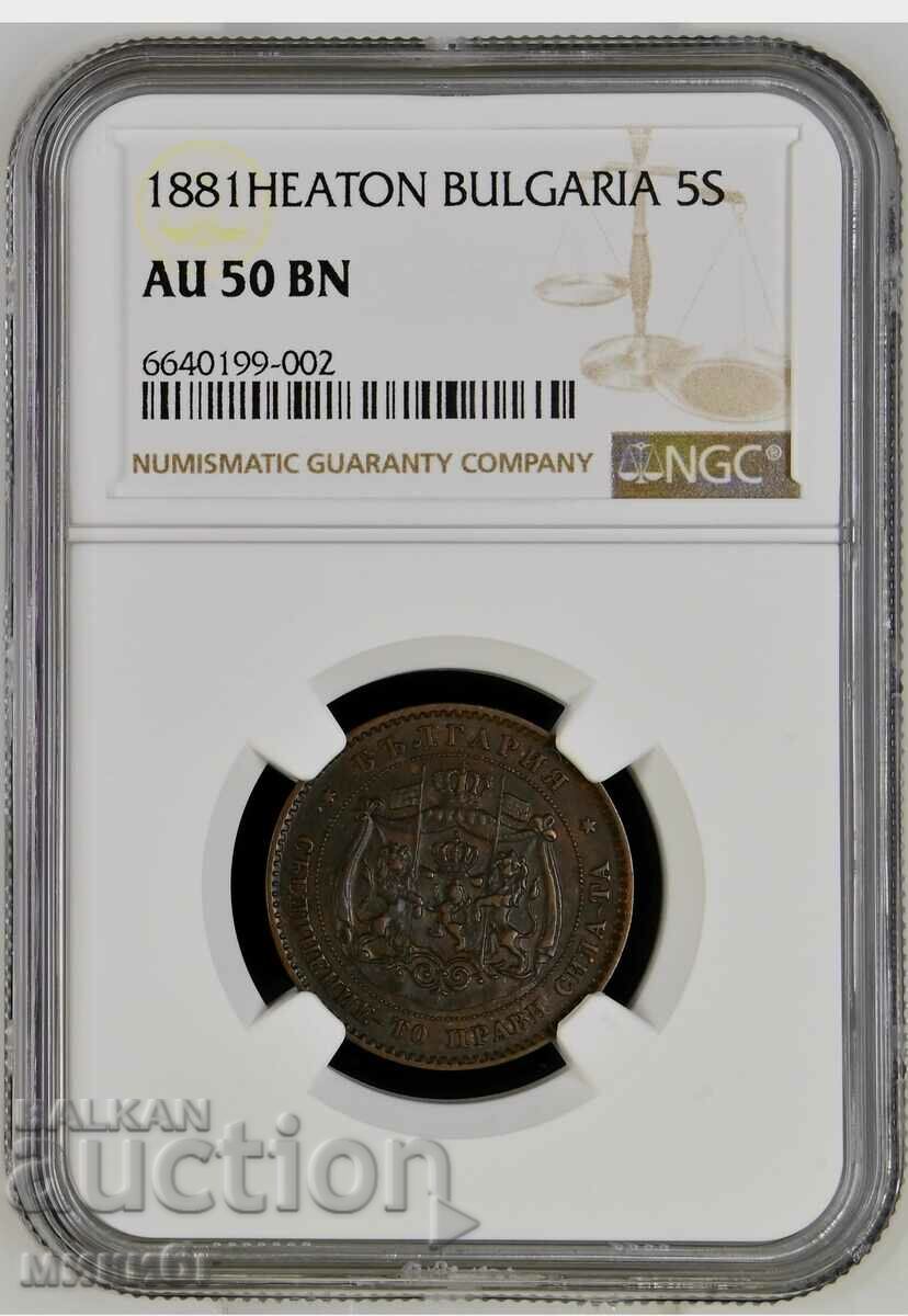 5 стотинки 1881 AU50 BN NGC