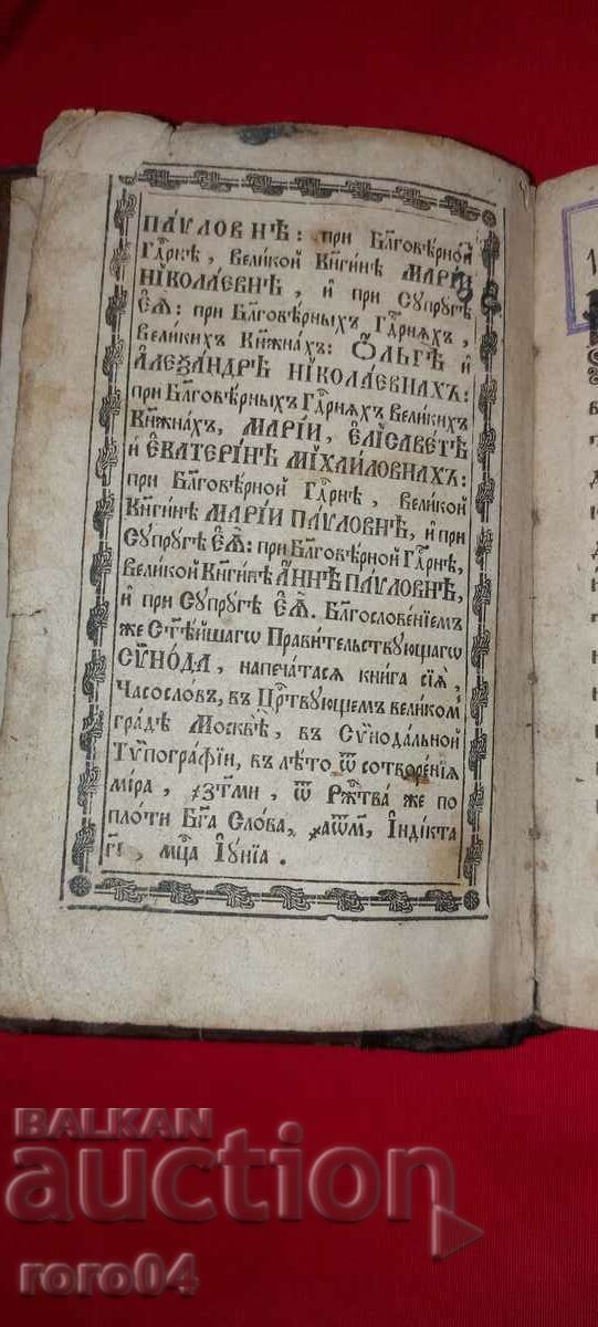 TIME WORD - MOSCOW - 1840 with price 396.00 BGN | € 202.47 TIME WORD - MOSCOW - 1840 with price 396.00 BGN | € 202.47