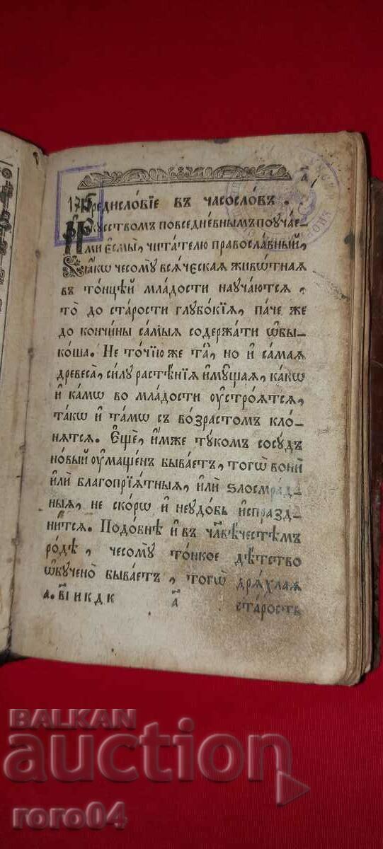 Auction TIME WORD - MOSCOW - 1840 Auction TIME WORD - MOSCOW - 1840