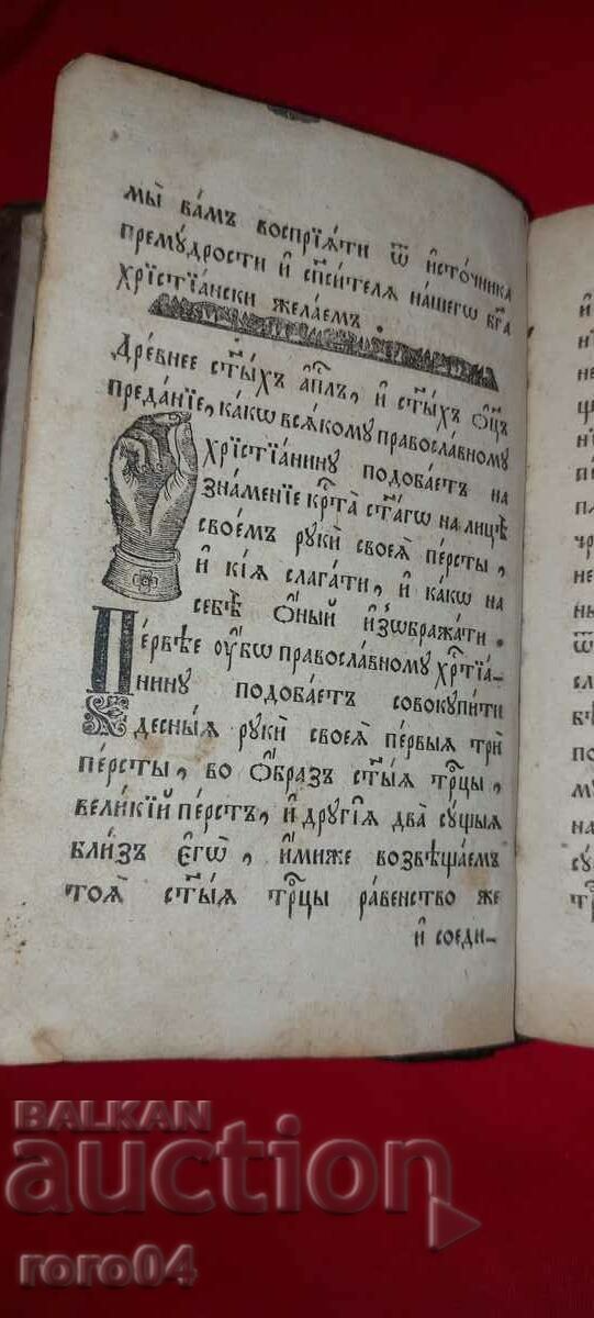 Παράδοση TIME WORD - ΜΟΣΧΑ - 1840