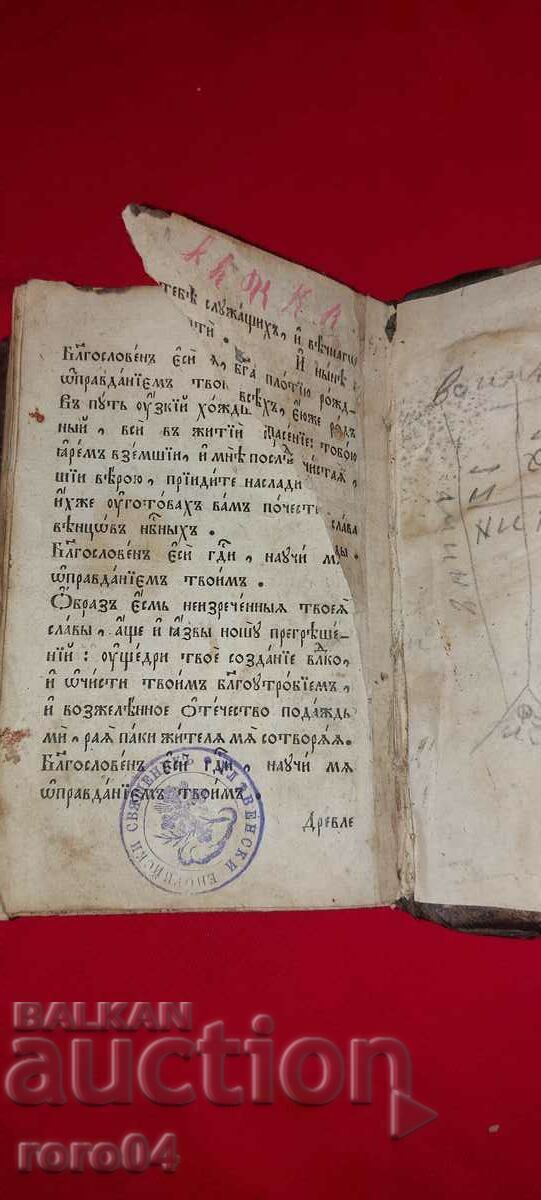 TIME WORD - MOSCOW - 1840 - 5 TIME WORD - MOSCOW - 1840 - 5