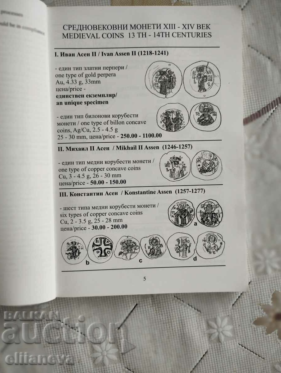 Catalogul monedelor bulgare cu preț 10.00 BGN | € 5.11