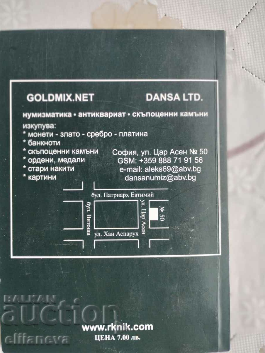 Livrarea Catalogul monedelor bulgare