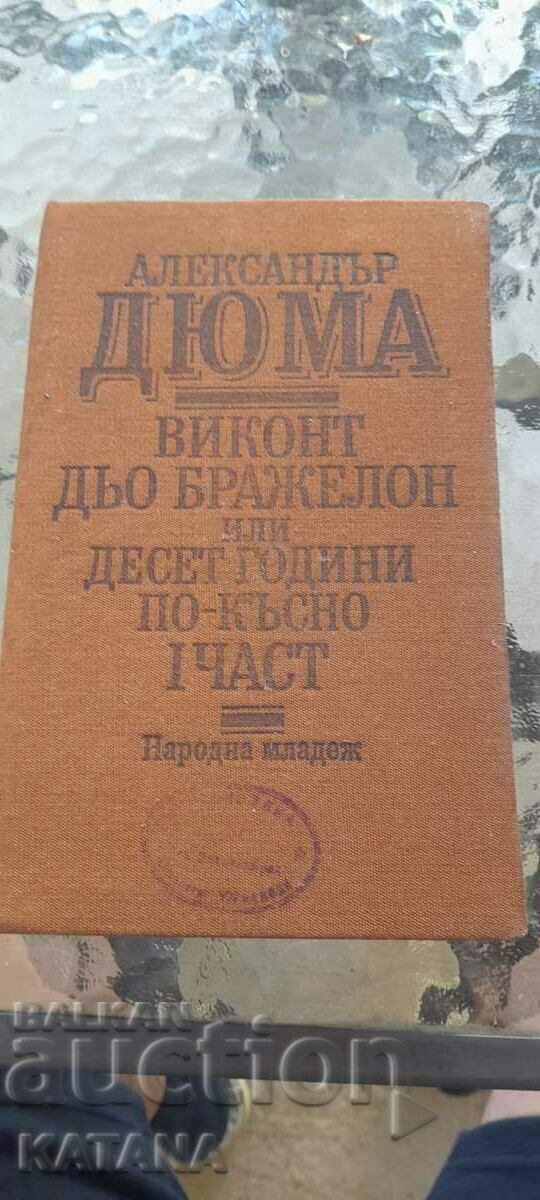 Alexandre Dumas - Vicomte de Brajelon 1 μέρος