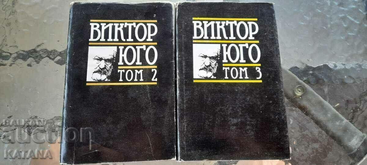 Виктор Юго том 2,3