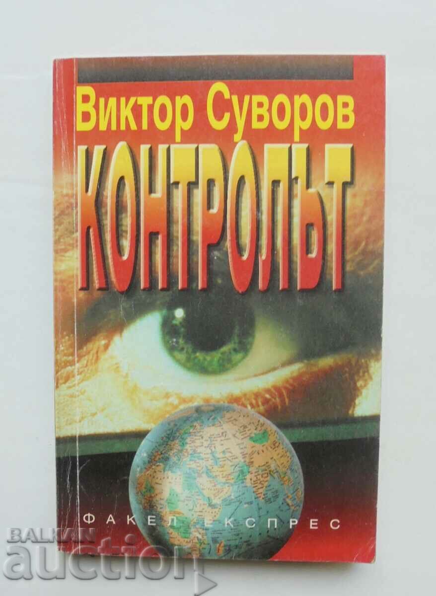 Контролът - Виктор Суворов 1997 г.