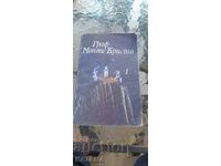 Ο Κόμης του Μόντε Κρίστο (1)