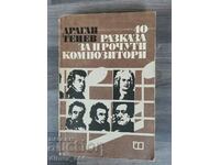 40 разказа за прочути композитори	Драган Тенев