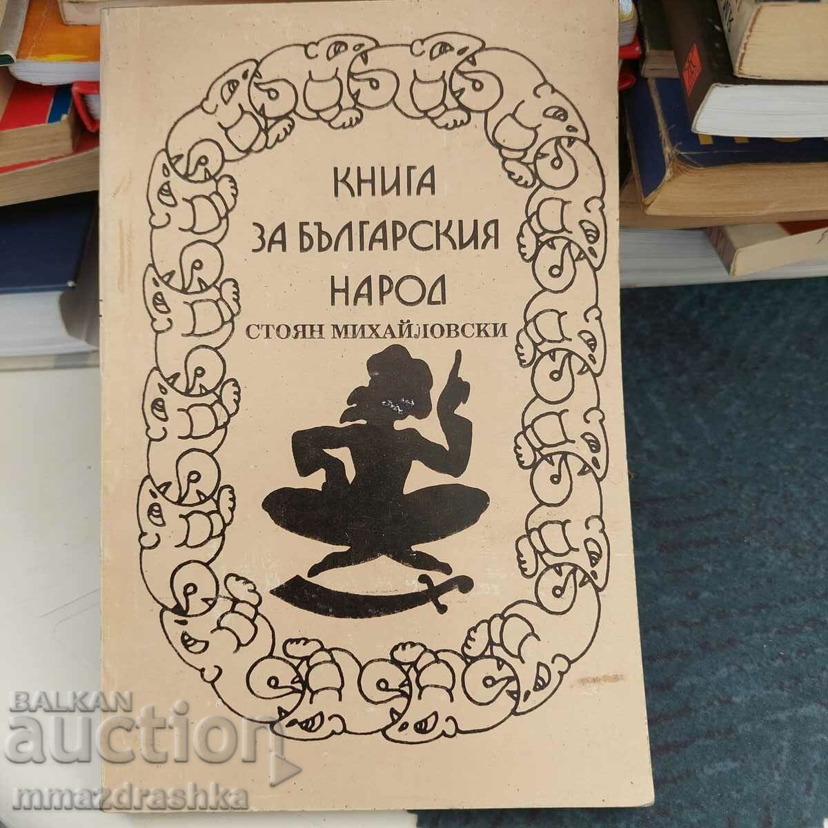 O carte despre poporul bulgar, Stoyan Mihailovski