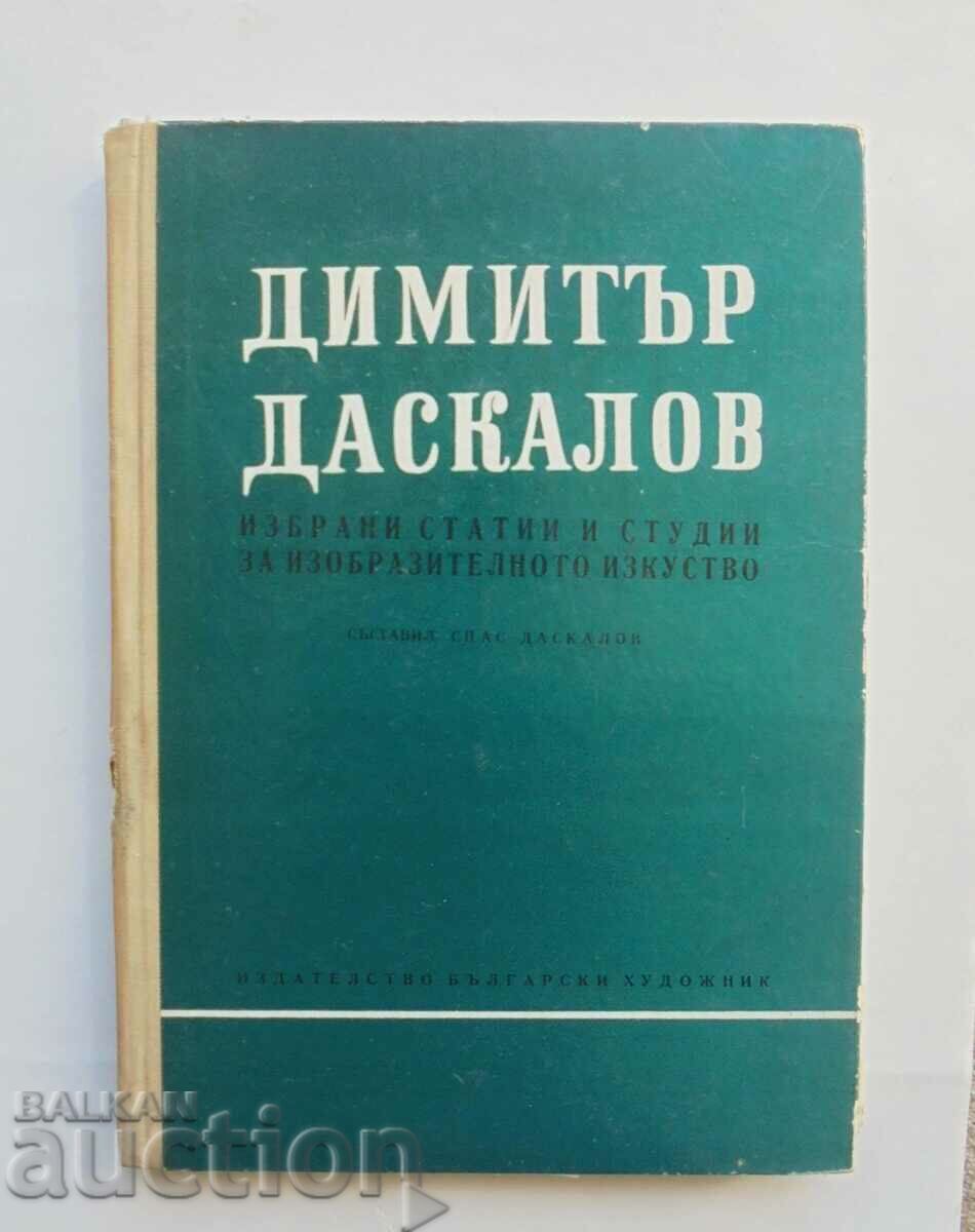 Димитър Даскалов Избрани статии и студии. Спас Даскалов 1965