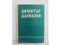 Dimitar Daskalov Selected articles and studies. Spas Daskalov 1965