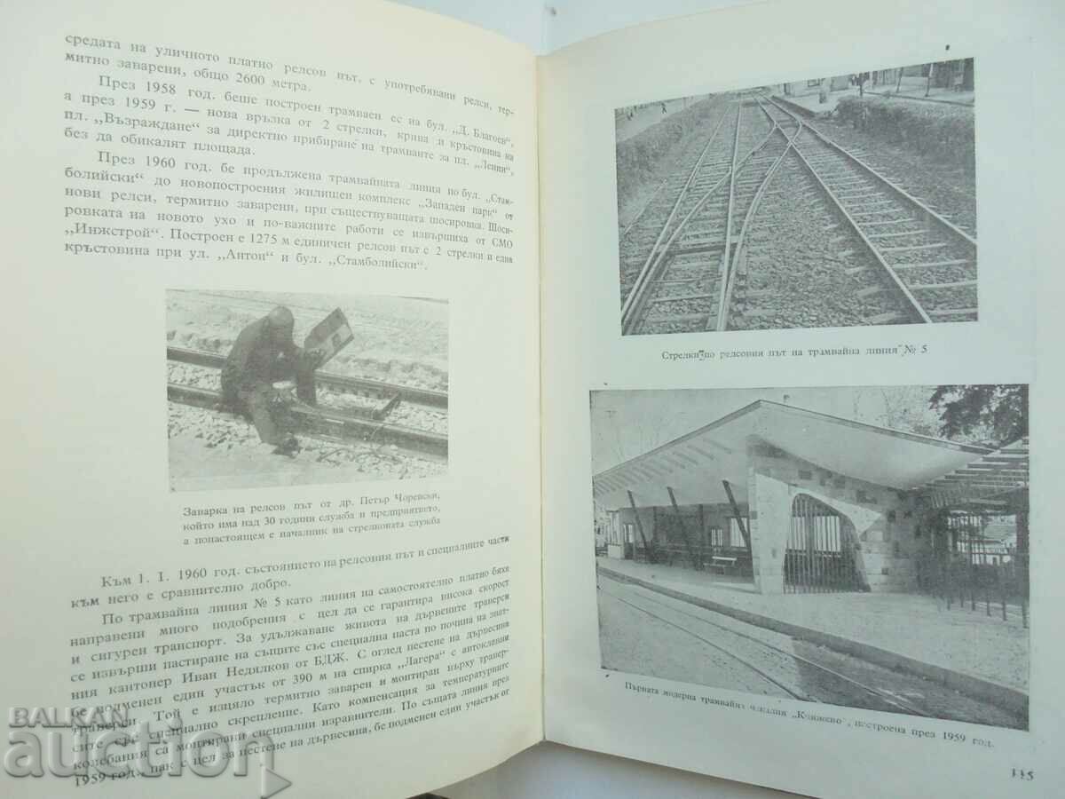 Delivery of 60 years of urban passenger transport - Sofia, 1901-1961 Delivery of 60 years of urban passenger transport - Sofia, 1901-1961