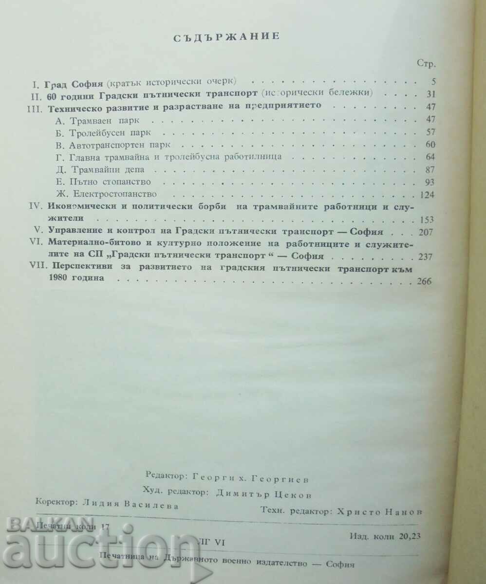 60 years of urban passenger transport - Sofia, 1901-1961 - 6 60 years of urban passenger transport - Sofia, 1901-1961 - 6