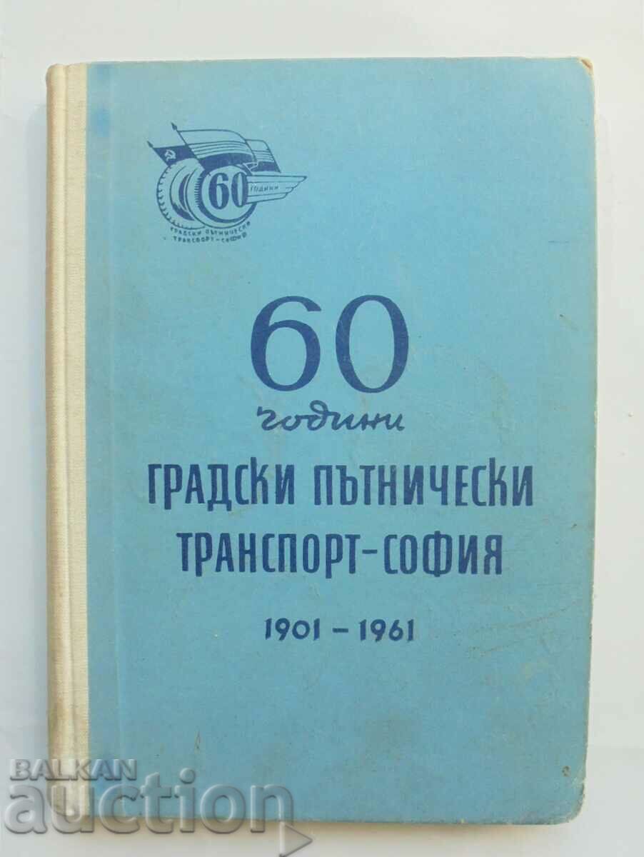 60 χρόνια αστικών επιβατικών μεταφορών - Σόφια, 1901-1961