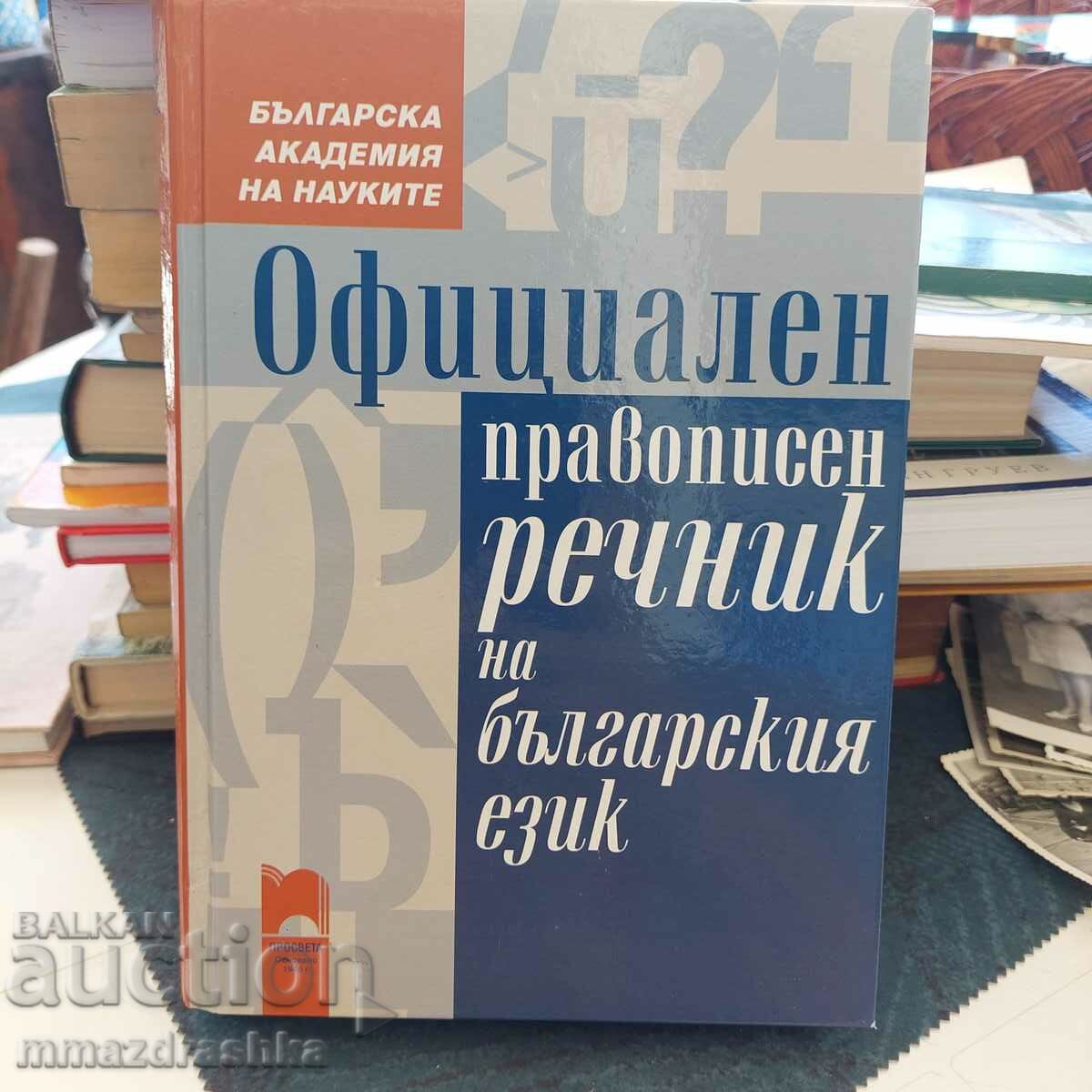 Dicționar ortografic oficial al limbii bulgare