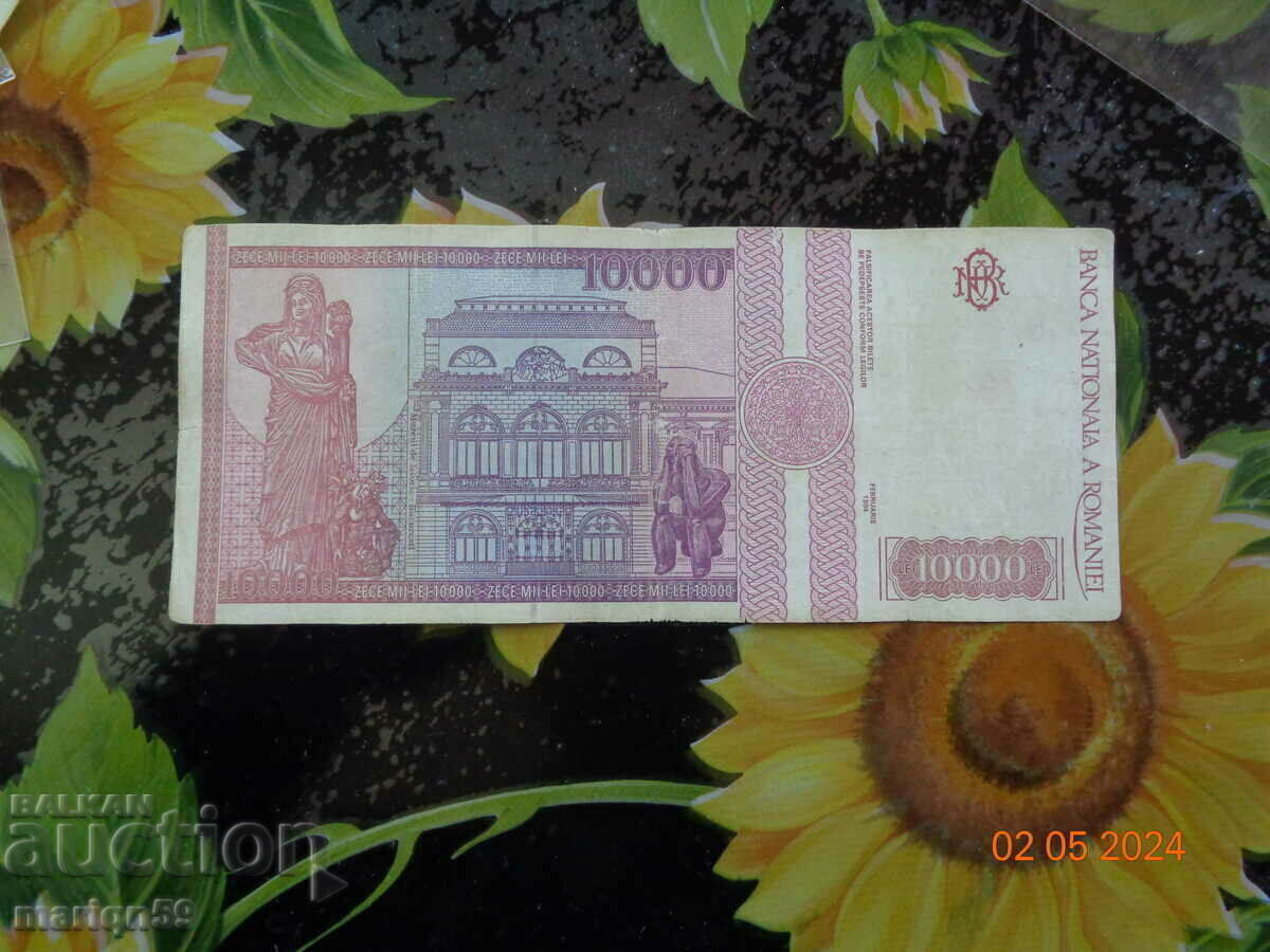 10,000 Romanian Lei with price 4.00 BGN | € 2.05 10,000 Romanian Lei with price 4.00 BGN | € 2.05