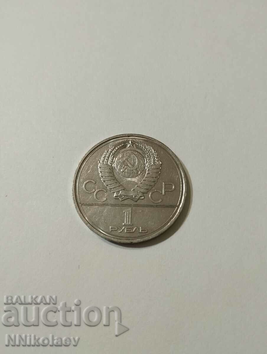 Licitație URSS 1 rubla 1977 XXII Olimpiada, Moscova 1980 - Emblema Licitație URSS 1 rubla 1977 XXII Olimpiada, Moscova 1980 - Emblema
