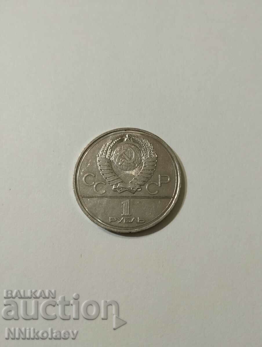 Livrarea URSS 1 rubla 1977 XXII Olimpiada, Moscova 1980 - Emblema Livrarea URSS 1 rubla 1977 XXII Olimpiada, Moscova 1980 - Emblema