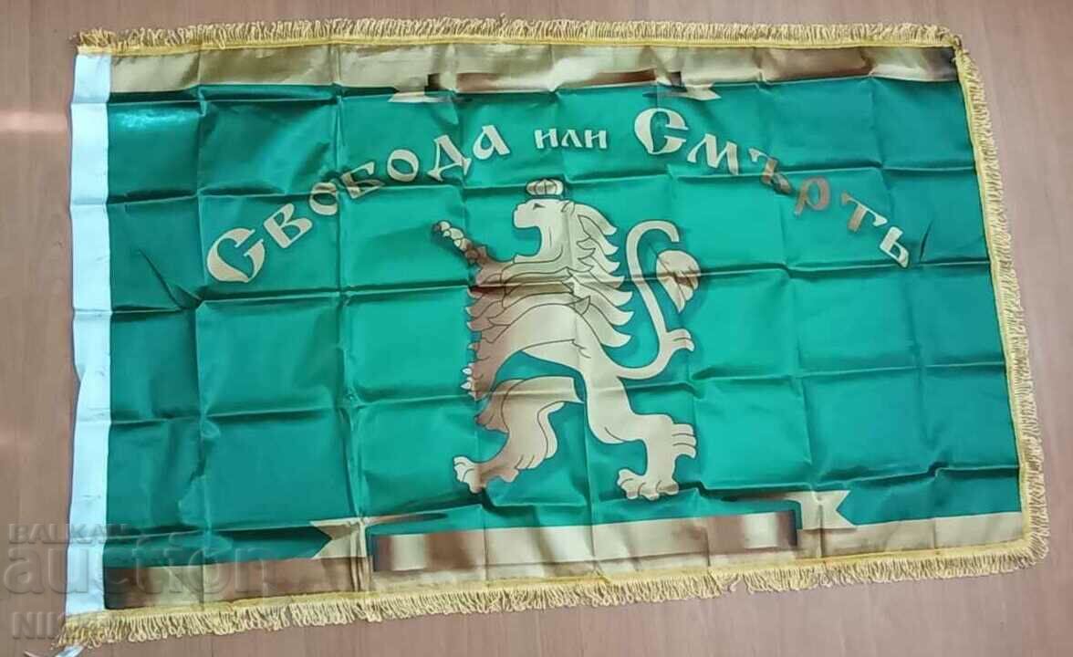 Βουλγαρική σημαία Ελευθερία ή Θάνατος 90 x 150 cm, Βουλγαρία