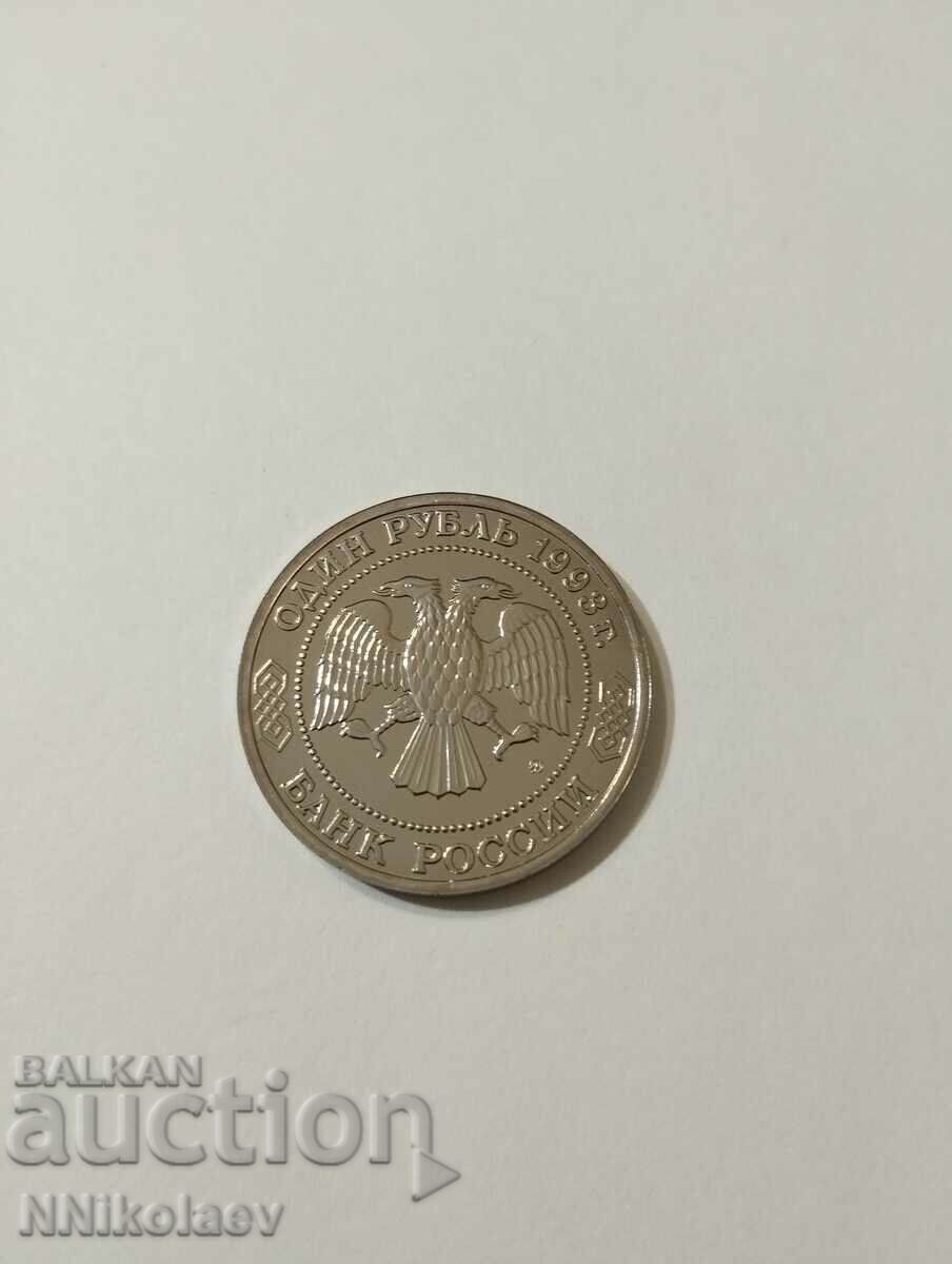 Аукцион Русия 1 рубла 1993 ; 160 години рождение Александър Бородин Аукцион Русия 1 рубла 1993 ; 160 години рождение Александър Бородин