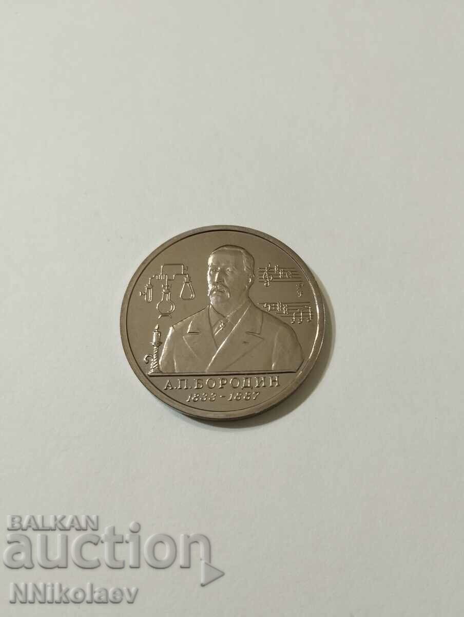 Rusia 1 rublă 1993; 160 de ani de la nașterea lui Alexandru Borodin