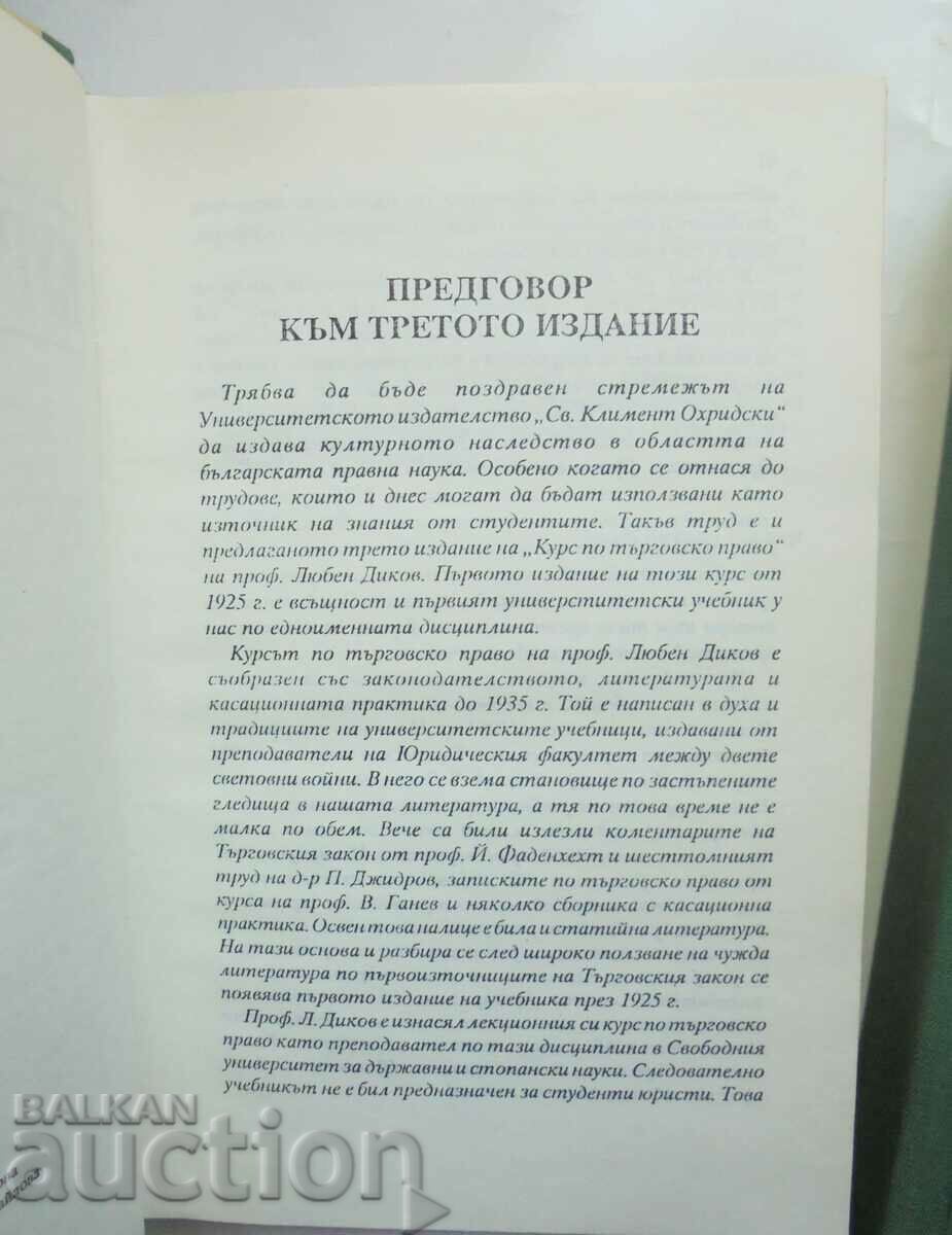 Δημοπρασία Μάθημα εμπορικού δικαίου. Τόμος 1-2 Lyuben Dikov 1992 Δημοπρασία Μάθημα εμπορικού δικαίου. Τόμος 1-2 Lyuben Dikov 1992