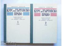 Commercial law course. Volume 1-2 Lyuben Dikov 1992