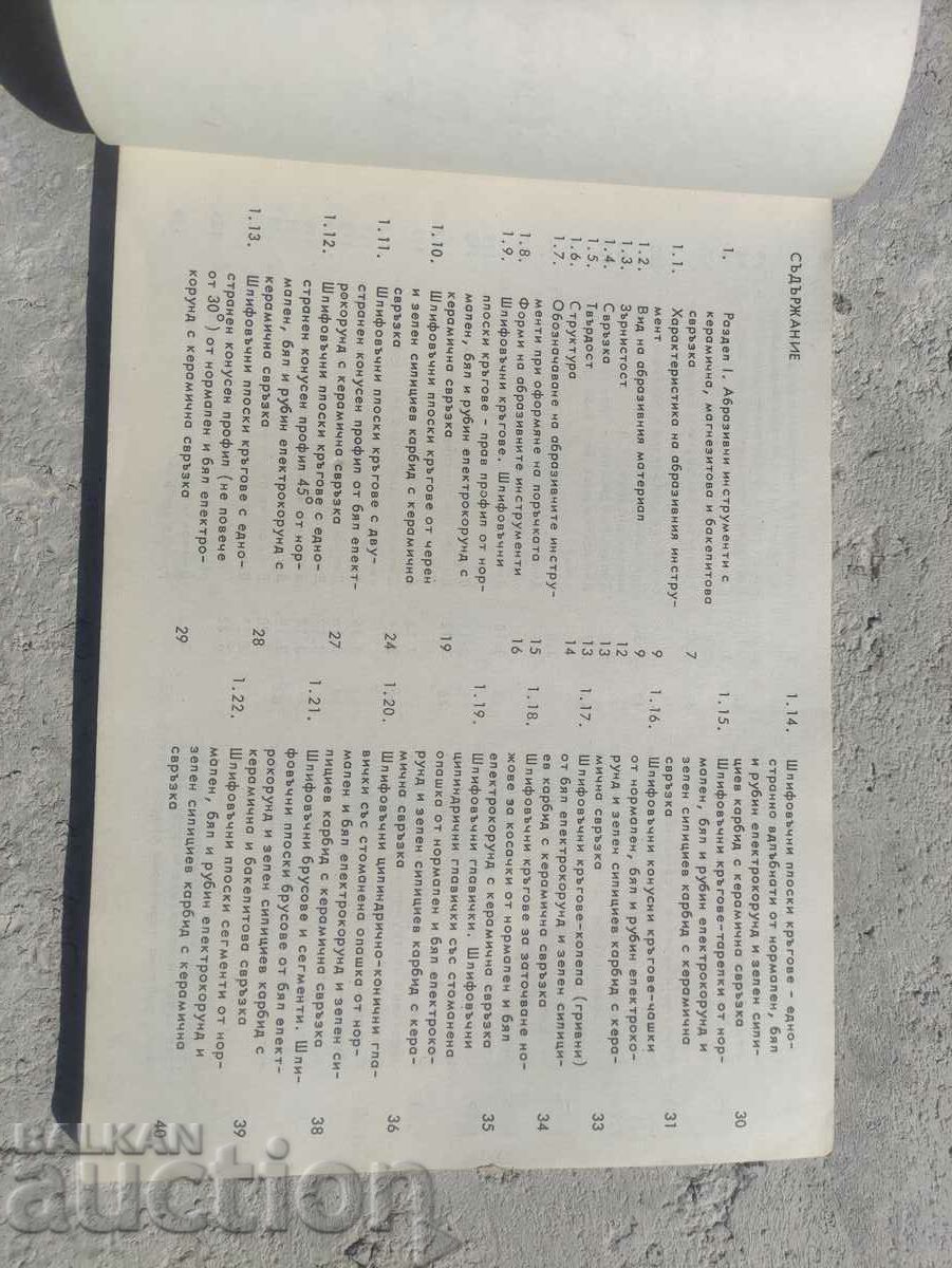 Delivery of Catalog of abrasive and diamond tools ZAI " Dimitar Fili