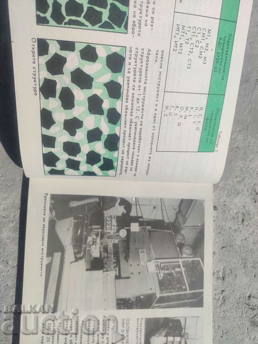 Catalog of abrasive and diamond tools ZAI " Dimitar Fili - 5