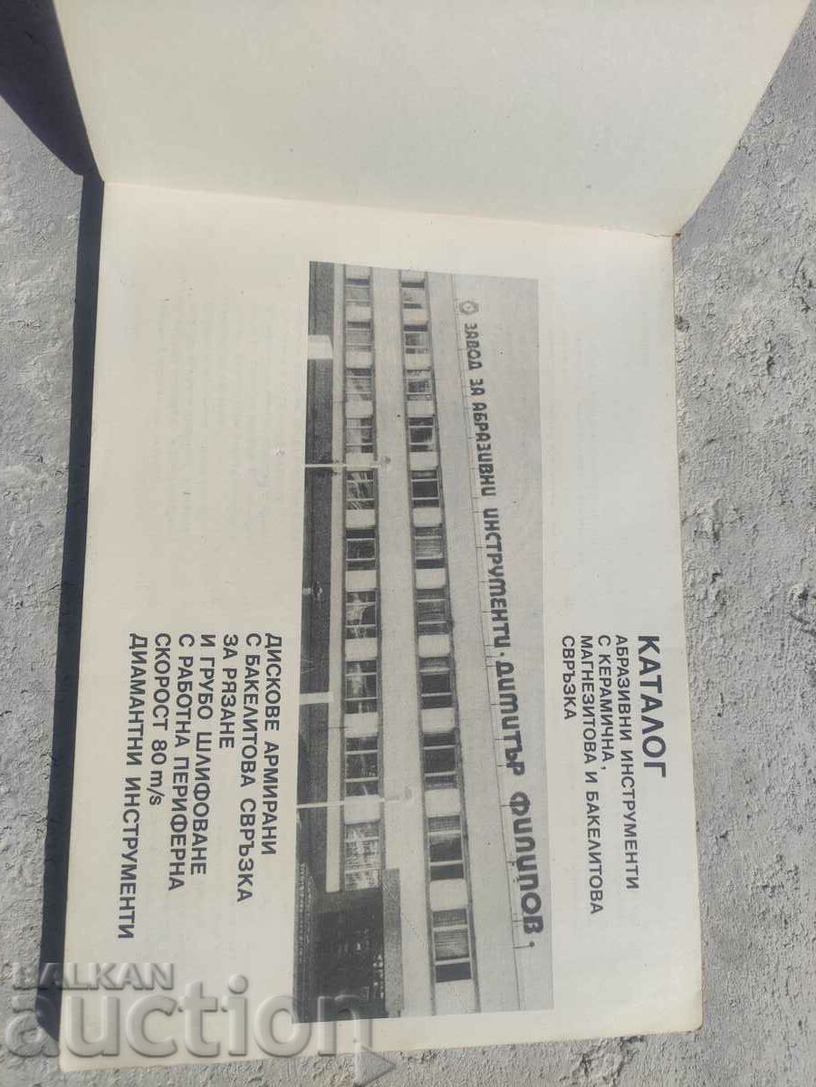 Catalog of abrasive and diamond tools ZAI " Dimitar Fili - 6