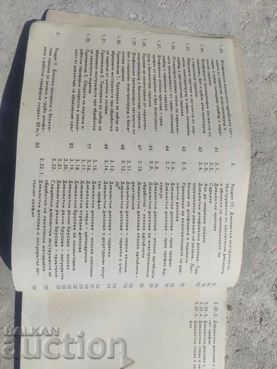 Catalog of abrasive and diamond tools ZAI " Dimitar Fili - 7