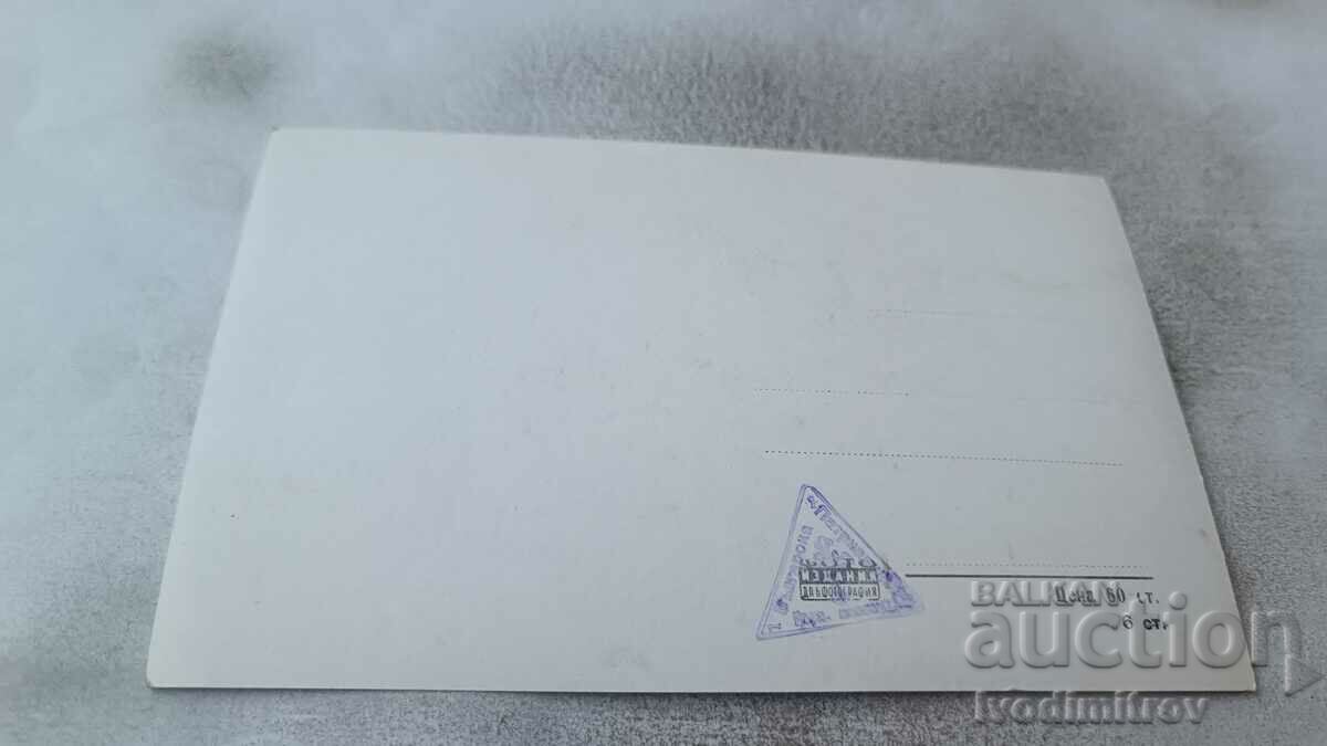 Postcard Troyan Monastery View with price 1.85 BGN | € 0.95 Postcard Troyan Monastery View with price 1.85 BGN | € 0.95