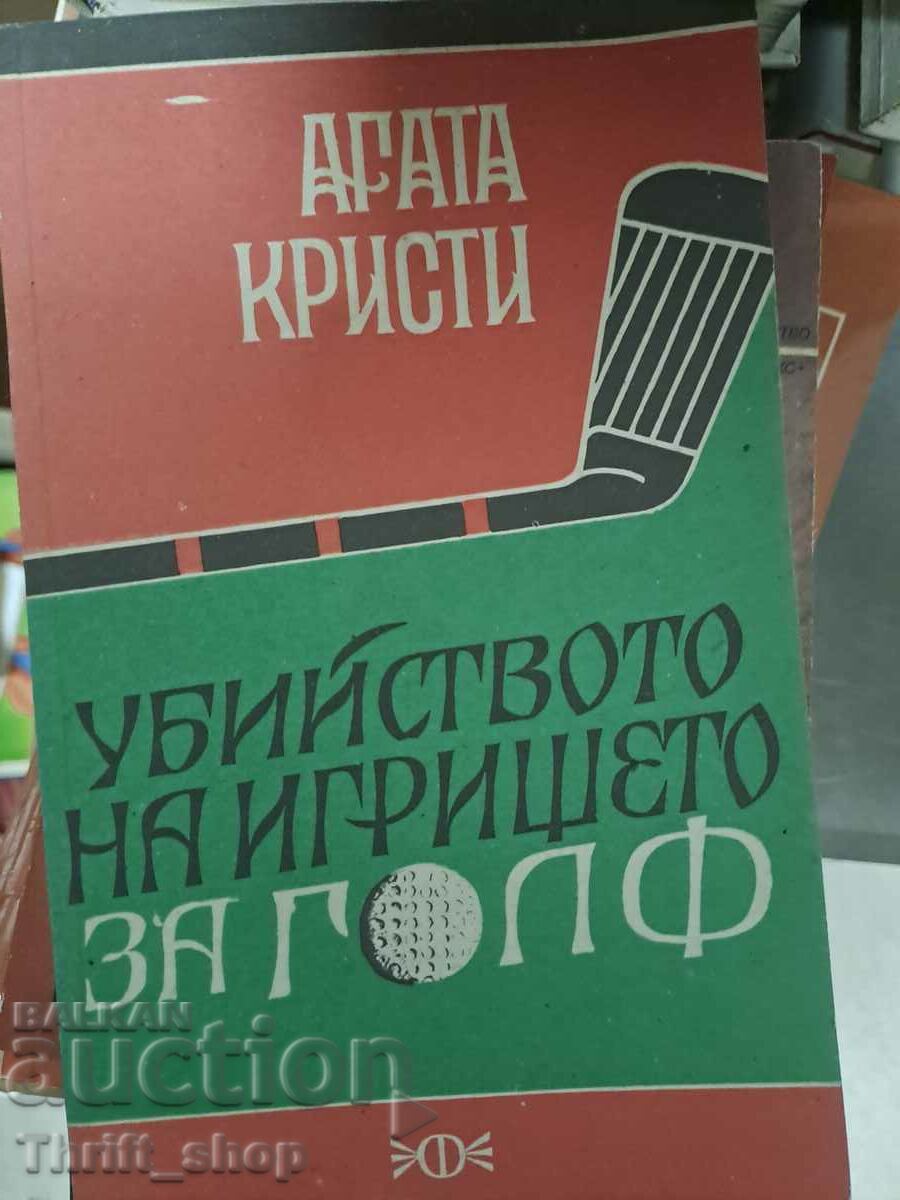 Uciderea jucătorului de golf Agatha Christie