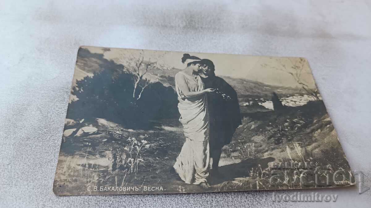 Пощенска картичка С. В. Бакаловичъ Весна 1916