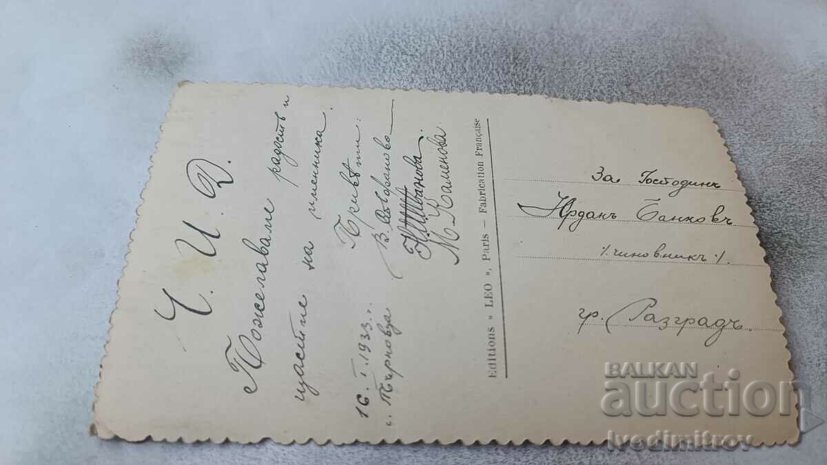 Postcard Tarnovda Young girl 1933 with price 1.45 BGN | € 0.74 Postcard Tarnovda Young girl 1933 with price 1.45 BGN | € 0.74