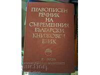 Spelling dictionary of modern Bulgarian. literary language