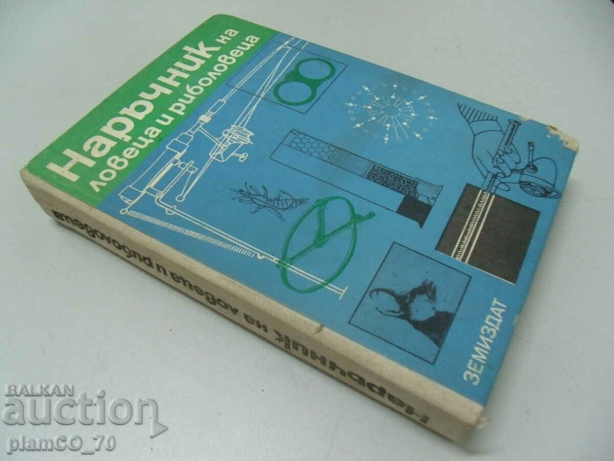 #*7562 old book - Hunter's and Fisherman's Handbook - 6 #*7562 old book - Hunter's and Fisherman's Handbook - 6