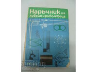 #*7562 old book - Hunter's and Fisherman's Handbook
